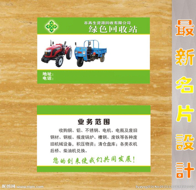 农机回收设计图__展板模板_广告设计_设计图库